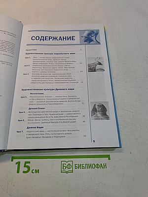Мировая художественная культура. Учебник для 10 класса (базовый уровень)