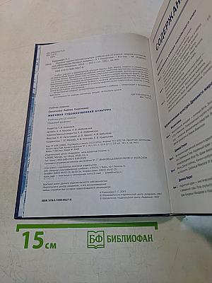 Мировая художественная культура. Учебник для 10 класса (базовый уровень)