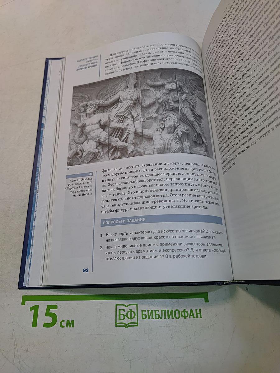 Мировая художественная культура. Учебник для 10 класса (базовый уровень)