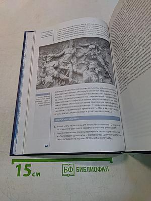 Мировая художественная культура. Учебник для 10 класса (базовый уровень)