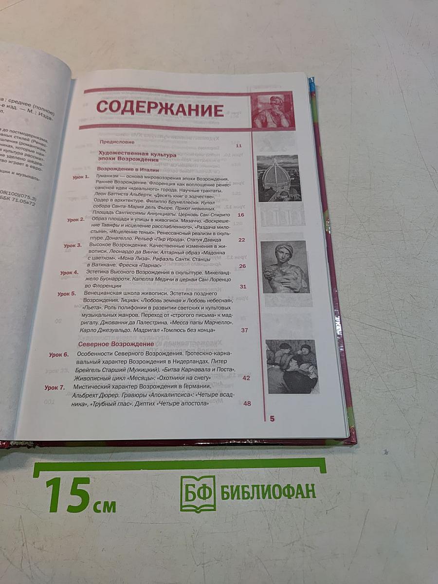 Мировая художественная культура. Учебник для 11 класса. Базовый уровень