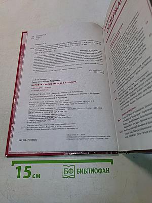 Мировая художественная культура. Учебник для 11 класса. Базовый уровень