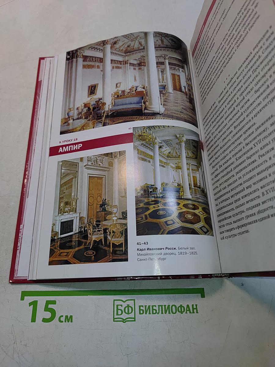 Мировая художественная культура. Учебник для 11 класса. Базовый уровень