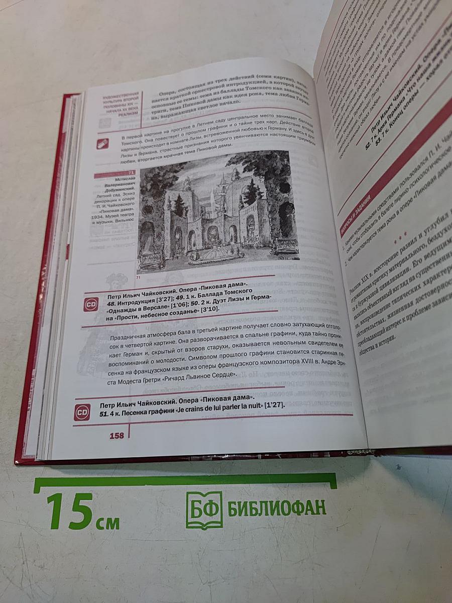 Мировая художественная культура. Учебник для 11 класса. Базовый уровень