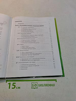 Экономика. 10-11 классы. Базовый уровень. Учебник для учащихся общеобразовательных организаций