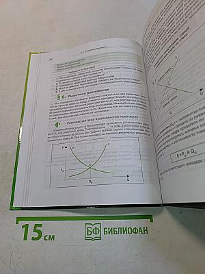 Экономика. 10-11 классы. Базовый уровень. Учебник для учащихся общеобразовательных организаций