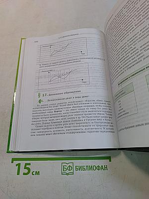 Экономика. 10-11 классы. Базовый уровень. Учебник для учащихся общеобразовательных организаций