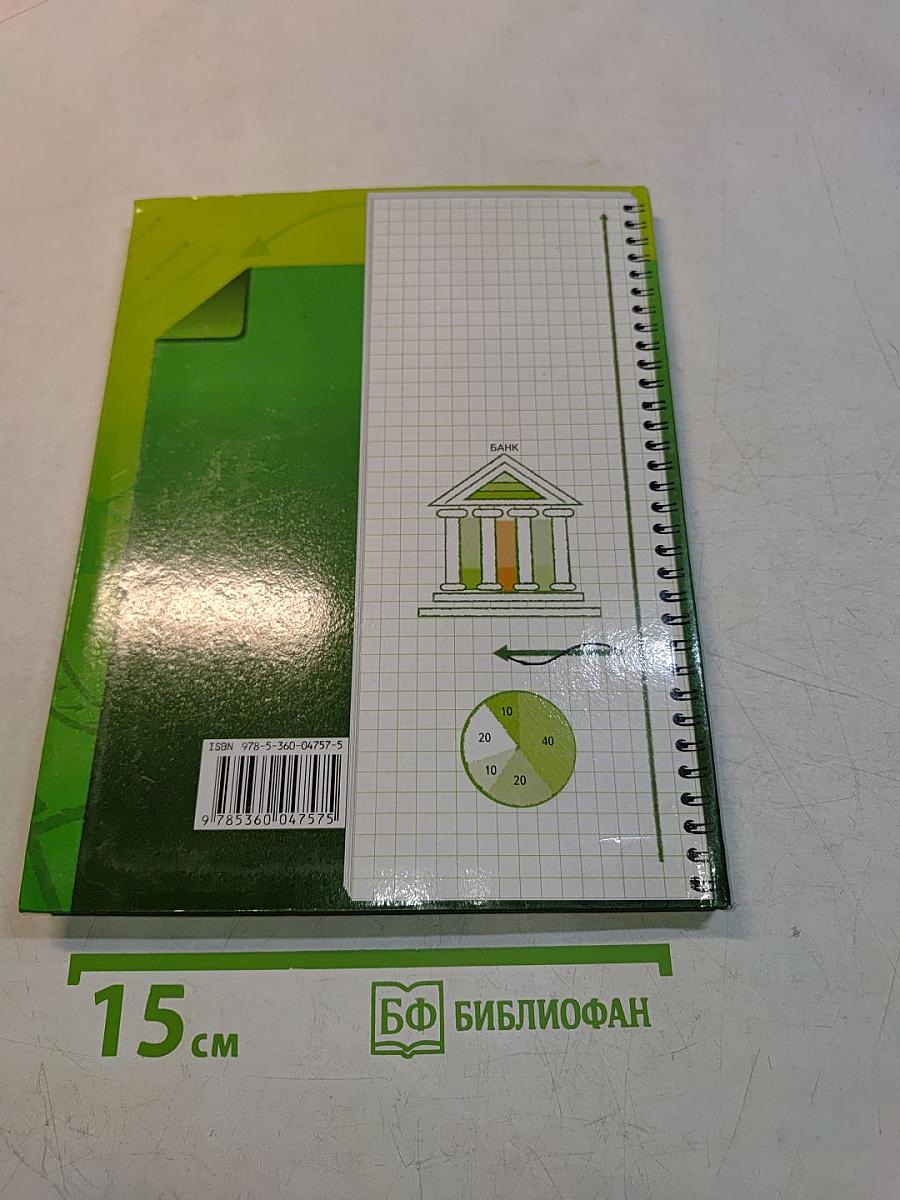 Экономика. 10-11 классы. Базовый уровень. Учебник для учащихся общеобразовательных организаций