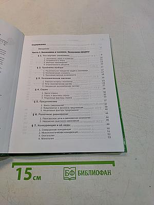 Экономика. 10-11 классы. Базовый уровень. Учебник для учащихся общеобразовательных учреждений