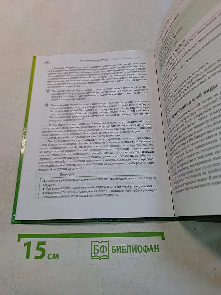 Экономика. 10-11 классы. Базовый уровень. Учебник для учащихся общеобразовательных учреждений