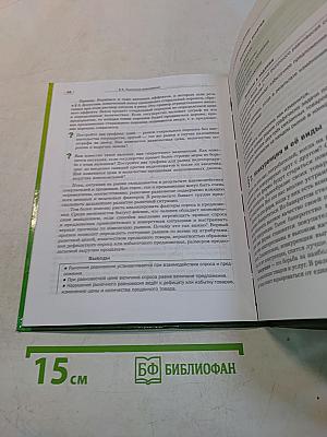 Экономика. 10-11 классы. Базовый уровень. Учебник для учащихся общеобразовательных учреждений