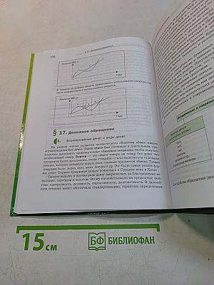 Экономика. 10-11 классы. Базовый уровень. Учебник для учащихся общеобразовательных учреждений