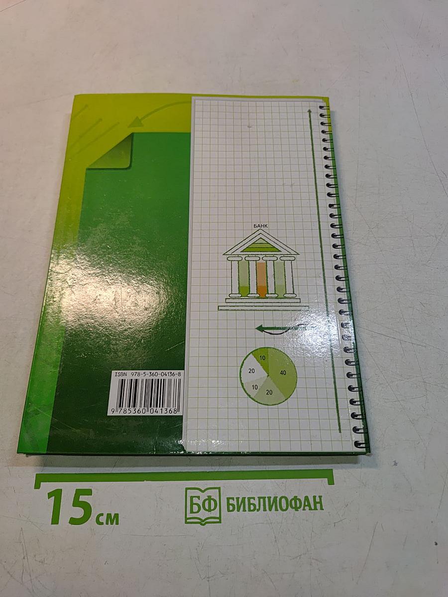 Экономика. 10-11 классы. Базовый уровень. Учебник для учащихся общеобразовательных учреждений