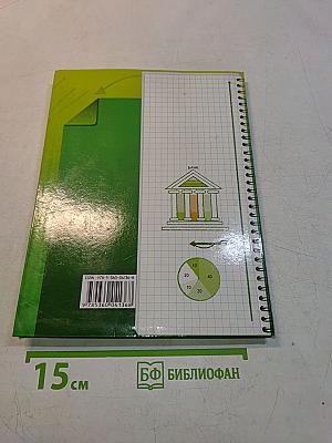 Экономика. 10-11 классы. Базовый уровень. Учебник для учащихся общеобразовательных учреждений