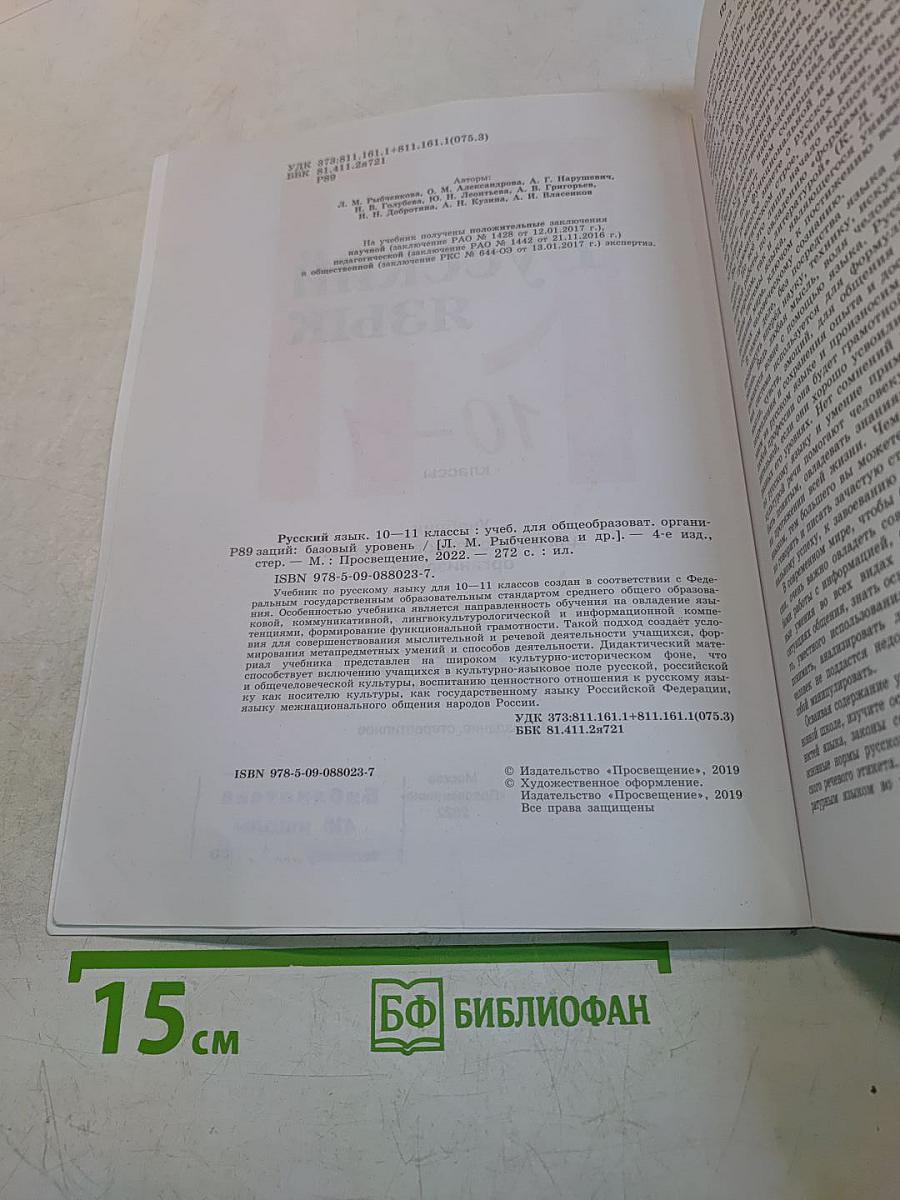 Русский язык 10-11 классы
