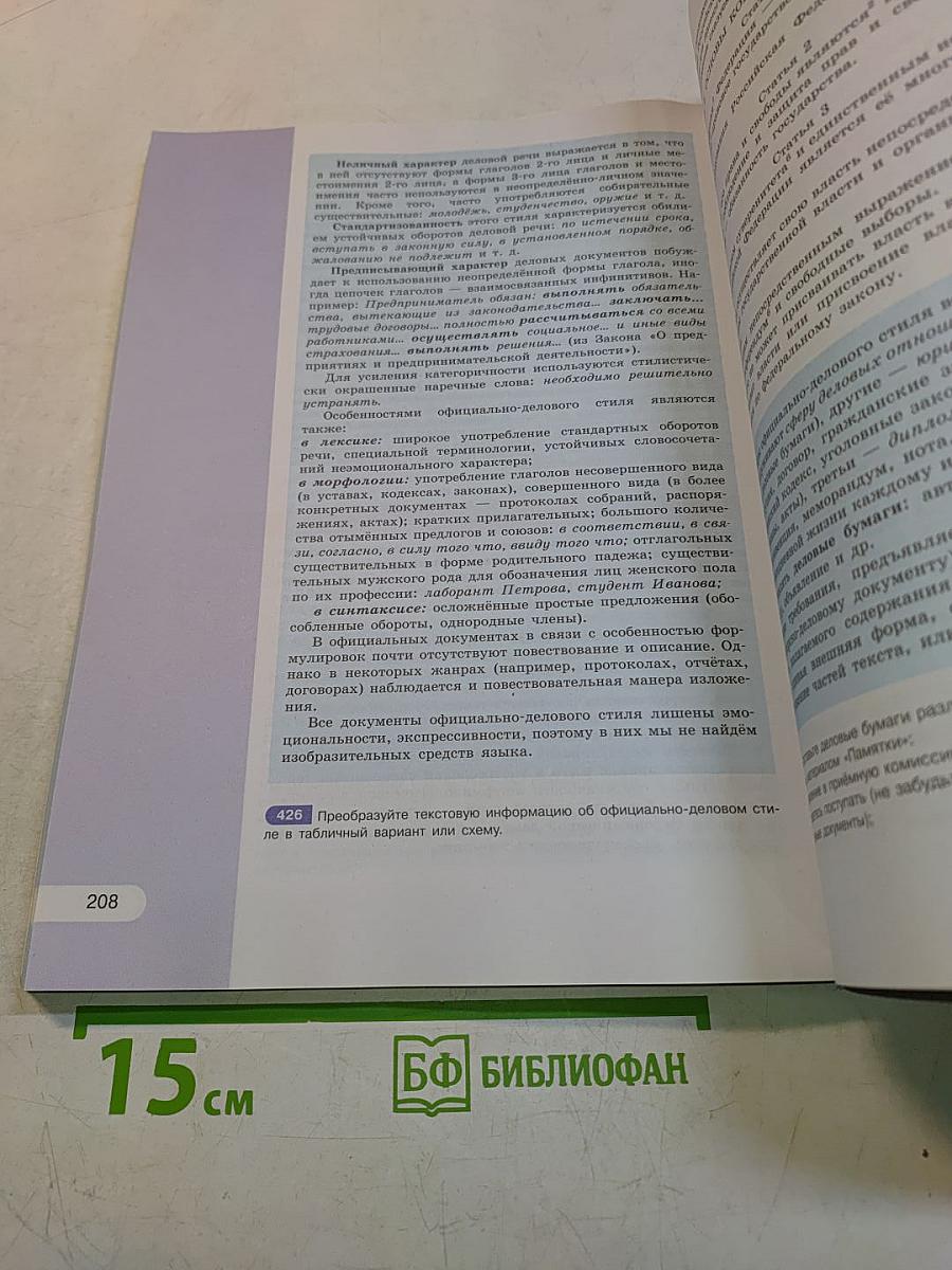 Русский язык 10-11 классы