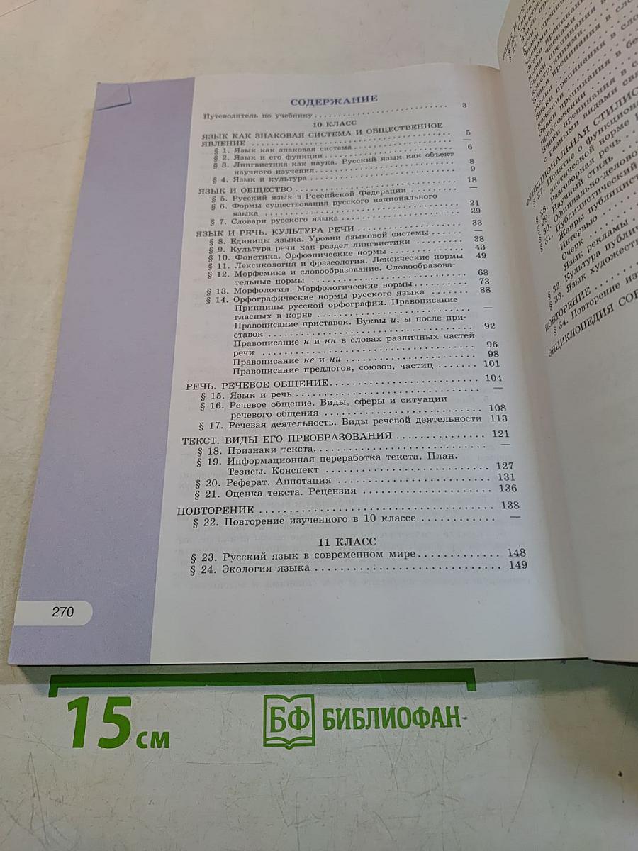 Русский язык 10-11 классы
