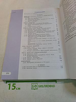 Русский язык 10-11 классы