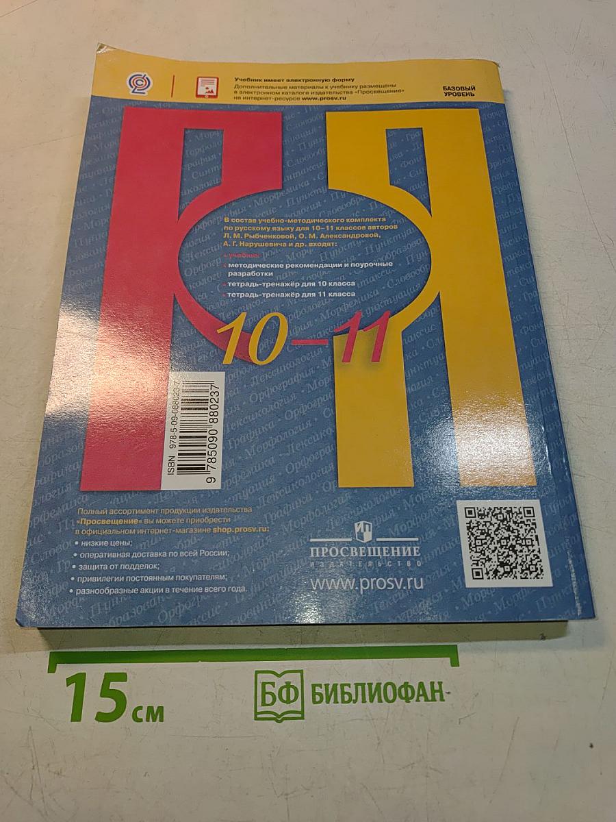 Русский язык 10-11 классы