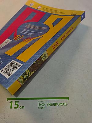Русский язык 10-11 классы