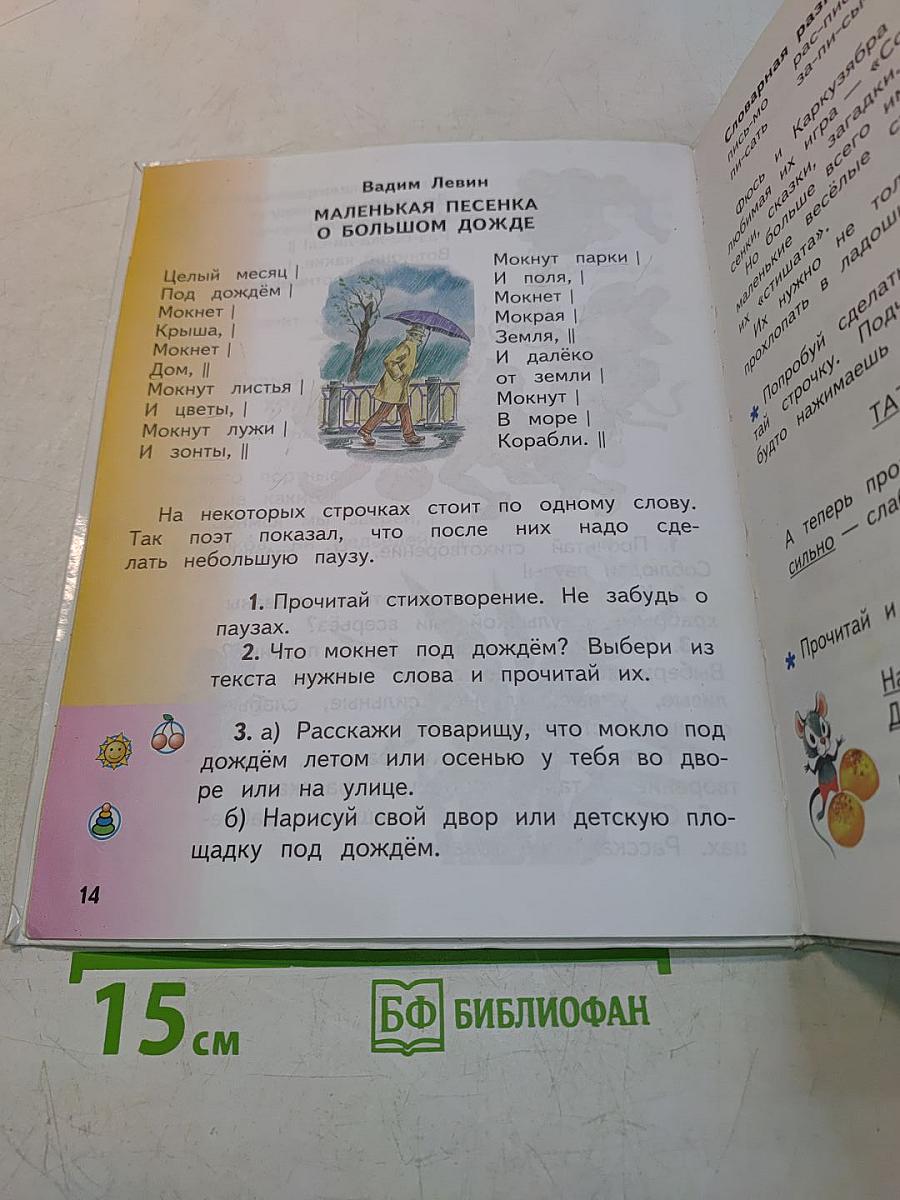 Литературное чтение. 1 класс