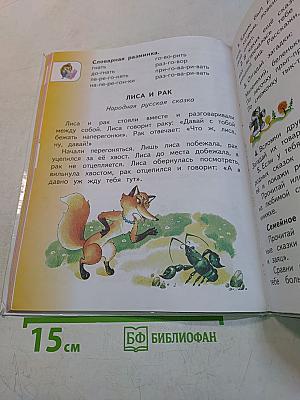 Литературное чтение. 1 класс