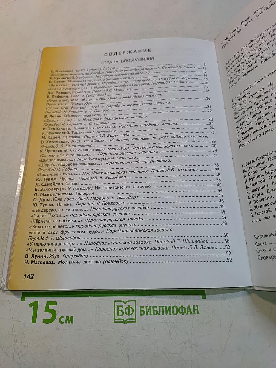 Литературное чтение. 1 класс