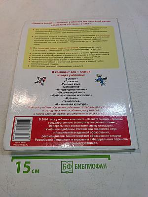 Литературное чтение. 1 класс