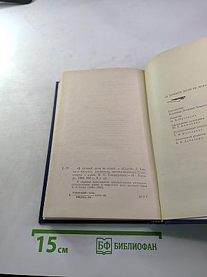 Я лучшей доли не искал... Судьба Александра Блока в письмах, дневниках, воспоминаниях