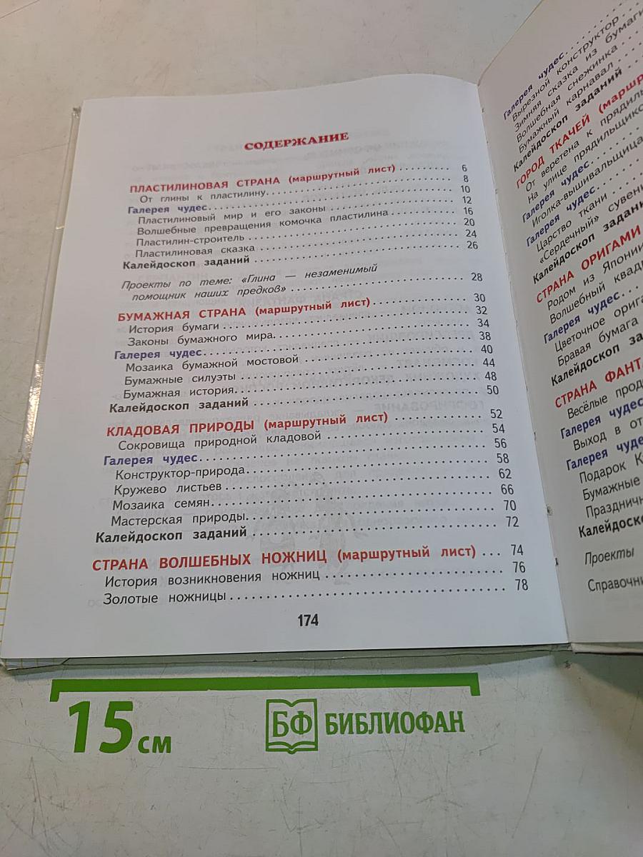 Технология. 1 класс