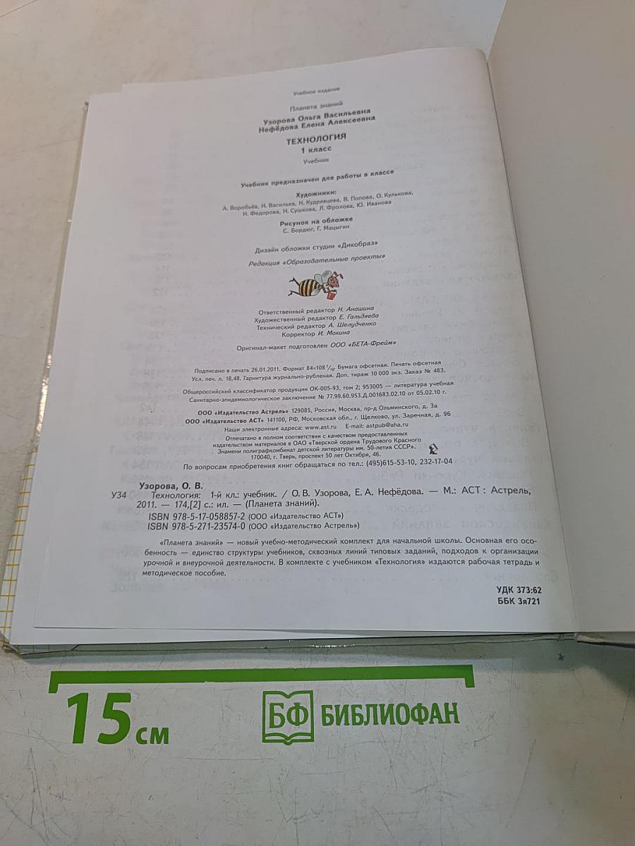 Технология. 1 класс