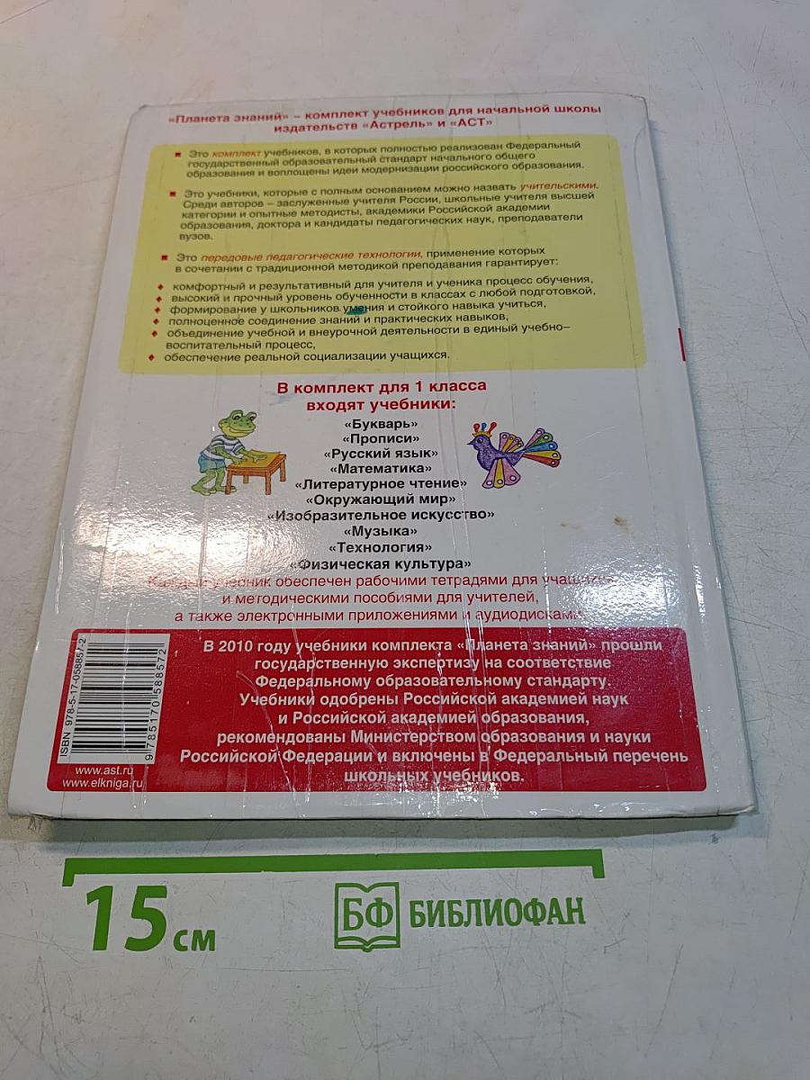 Технология. 1 класс