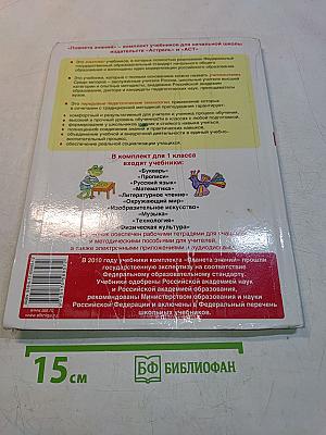 Технология. 1 класс