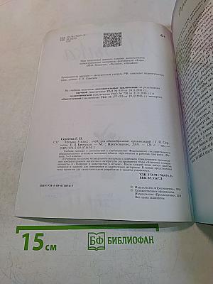 Музыка. 8 класс. Учебник для общеобразовательных организаций
