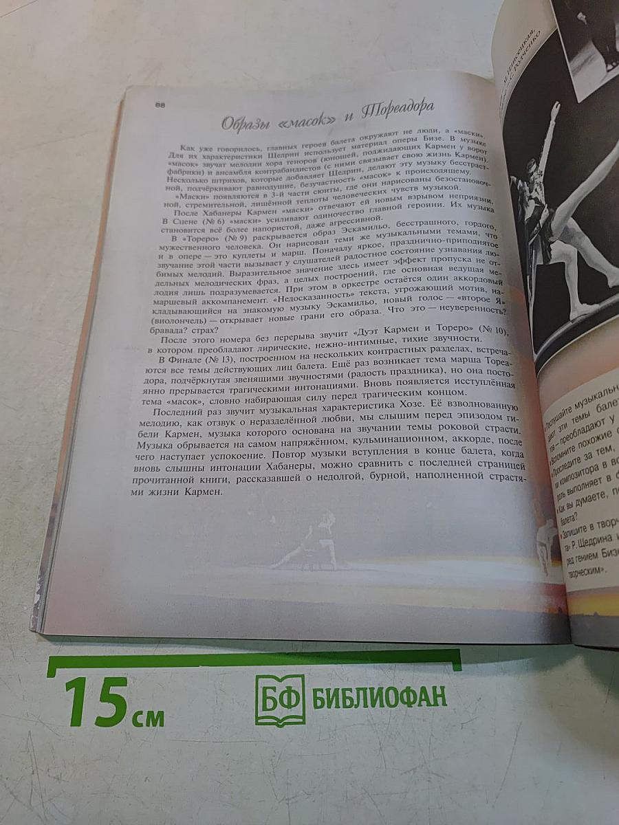 Музыка. 8 класс. Учебник для общеобразовательных организаций