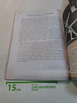 Музыка. 8 класс. Учебник для общеобразовательных организаций