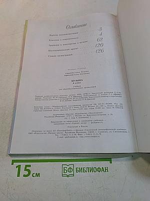 Музыка. 8 класс. Учебник для общеобразовательных организаций
