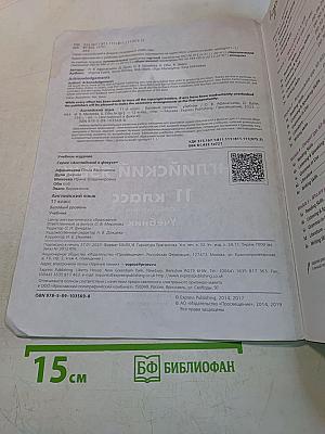 Spotlight 11. Английский язык. 11 класс. Базовый уровень. Учебник