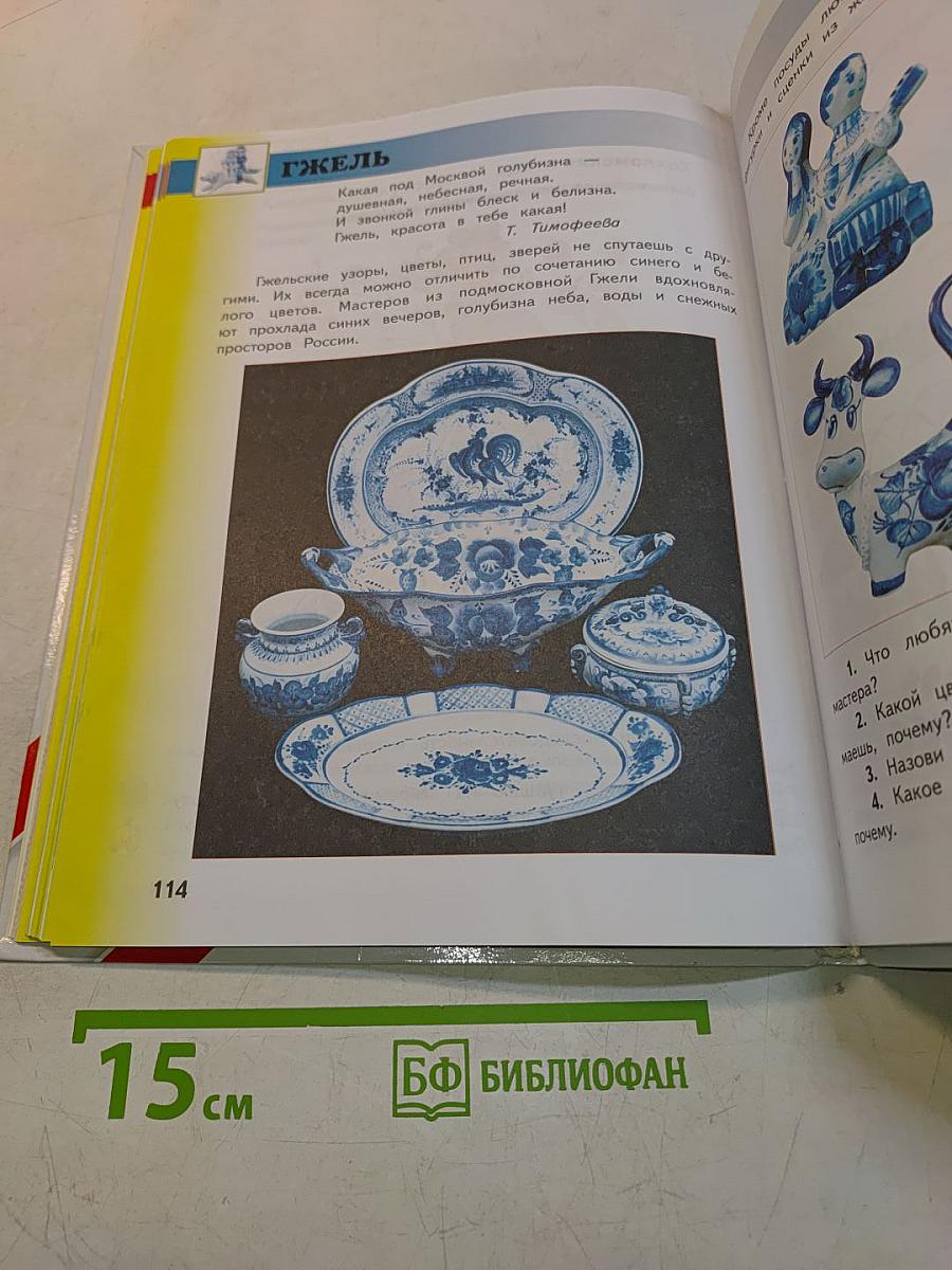 Изобразительное искусство. 1 класс