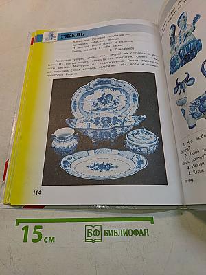 Изобразительное искусство. 1 класс