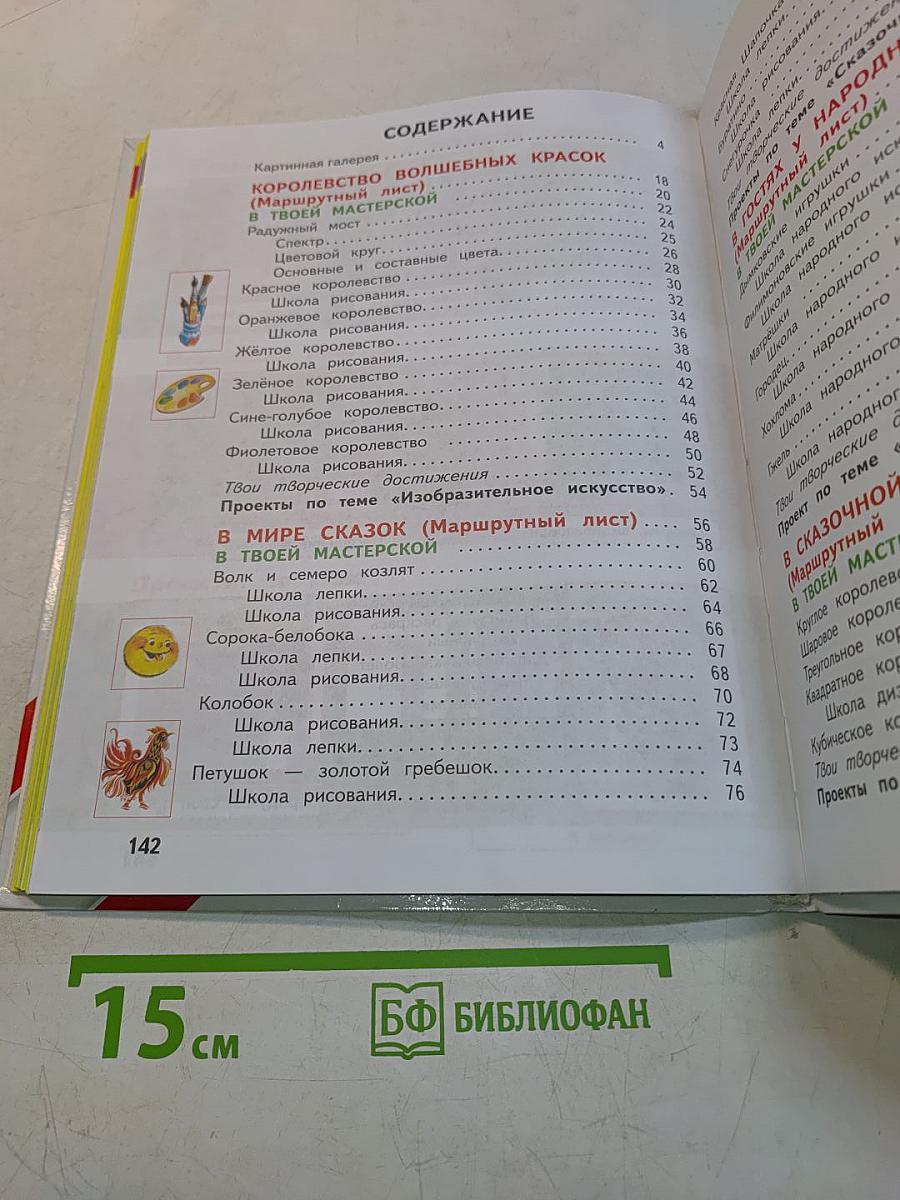 Изобразительное искусство. 1 класс