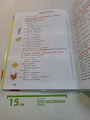 Изобразительное искусство. 1 класс