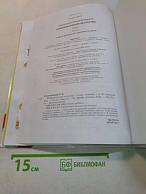 Изобразительное искусство. 1 класс