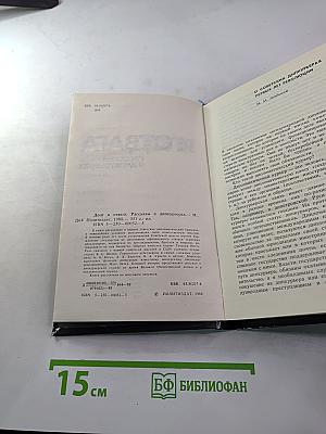 ДОЛГ И ОТВАГА. Рассказы о дипкурьерах