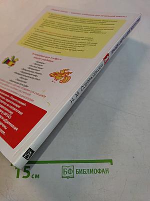 Изобразительное искусство. 1 класс
