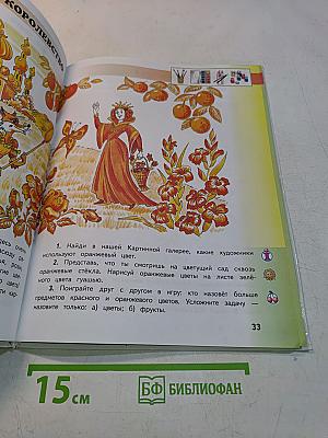 Изобразительное искусство, 1 класс