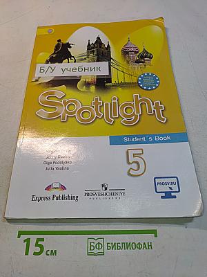 Spotlight 5. Учебник английского языка для общеобразовательных организаций. 5 класс