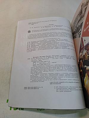 История России. 9 класс. Учебник. В двух частях. Часть 2