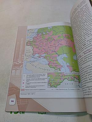 История России. 9 класс. Учебник. В двух частях. Часть 2