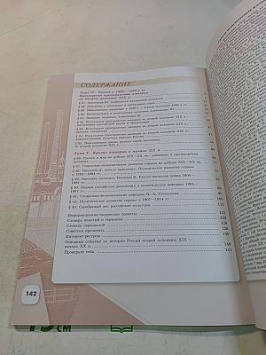 История России. 9 класс. Учебник. В двух частях. Часть 2